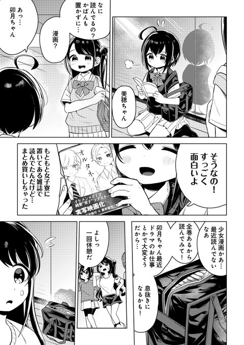 小日向美穂 のtwitter漫画作品 人気順 小日向美穂 のtwitter漫画作品 人気順