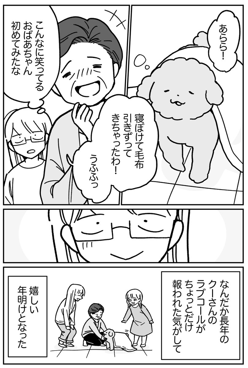 今日は敬老の日ですね。

犬が苦手だったおばあちゃんが、うちのトイプーを撫でた日の話。 