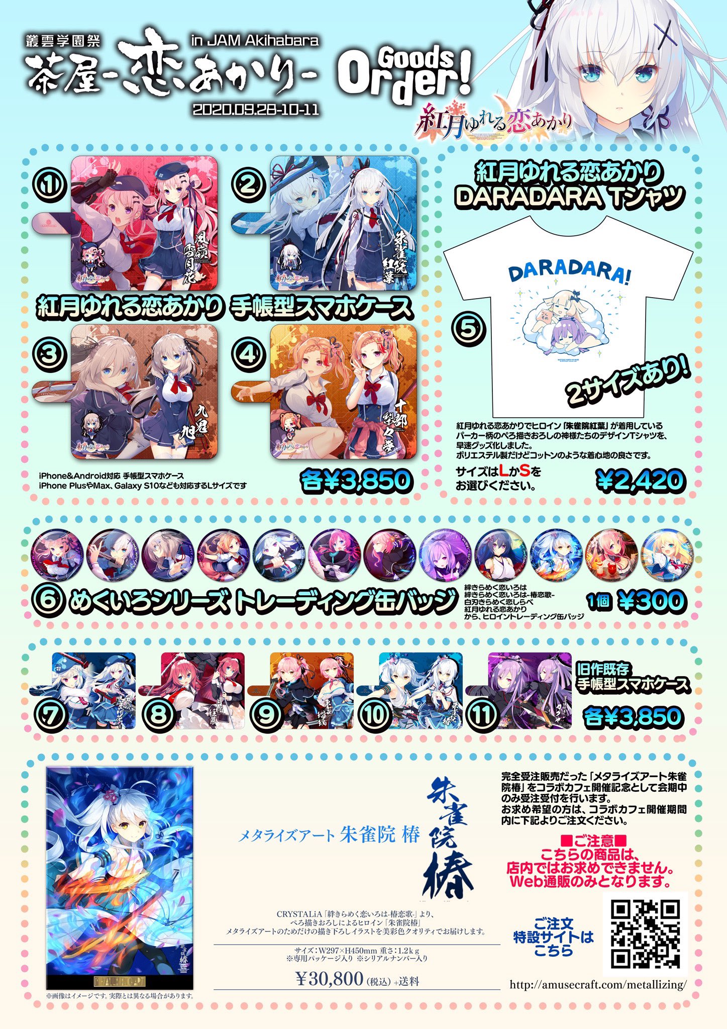 ネットで注文 紅月ゆれる恋あかり メタライズアート その他