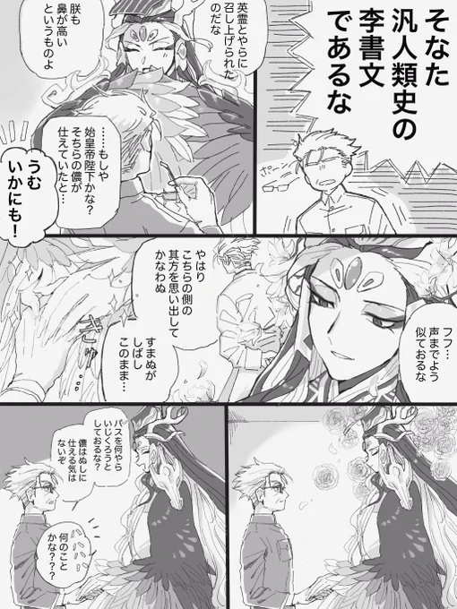 うちにも始皇帝がきました漫画 たぶん李朕(めっちゃグイグイくる陛下) 