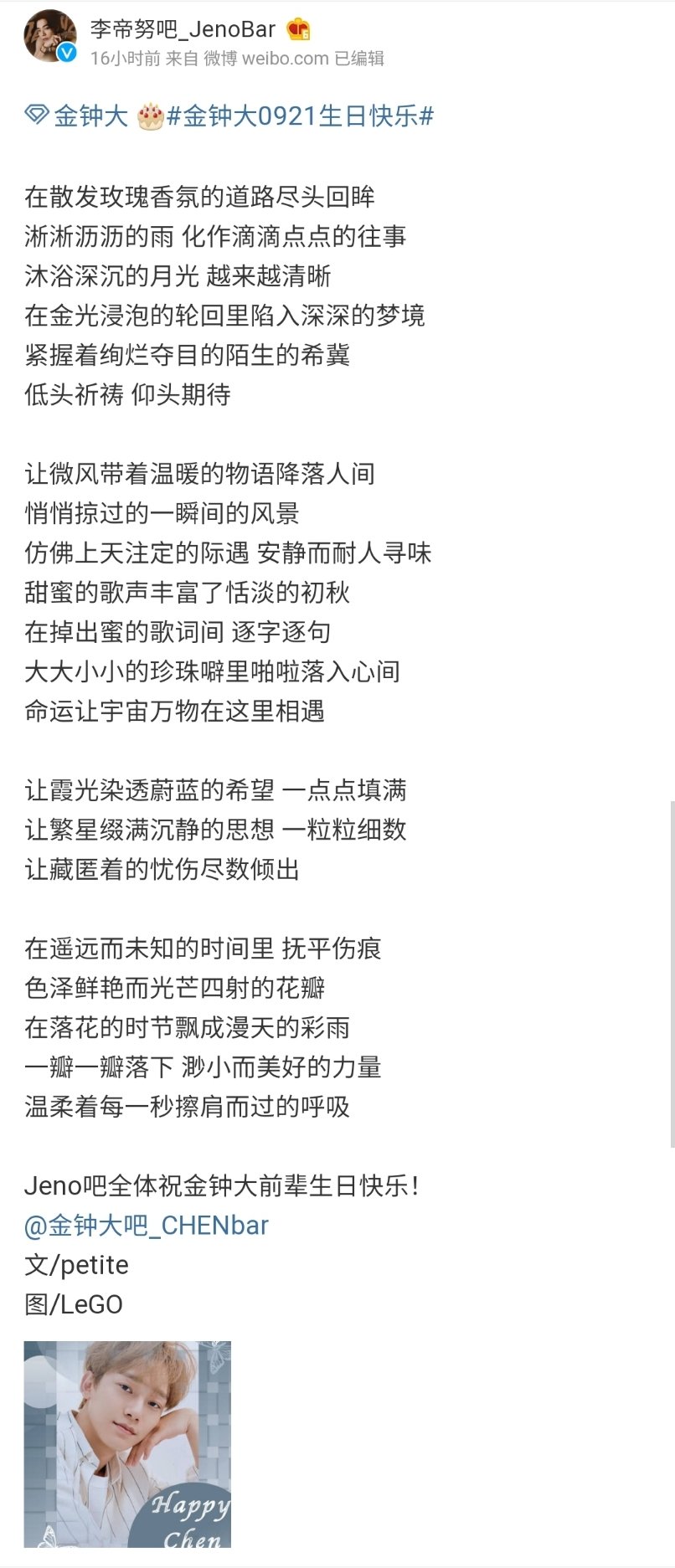 𝐼 𝒶𝓂 莲 开 Thread Compilation Of Fanbases Bar From Nct Wayv Amp Exo Wishing Our Jongdae A Happy Birthday On Weibo Dohkyungsoobar Winwinbar Wayv Wayvbar