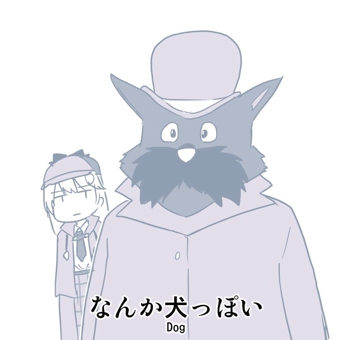 「鹿撃ち帽 シャツ」のTwitter画像/イラスト(古い順)