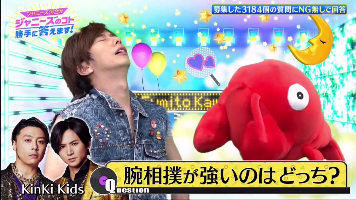 Q1. Within KinKi Kids, who wins at arm wrestling?Kawai: Koichi-kun! Because he does long fight scenes, which an average person's muscles will certainly not be able to sustain. Perhaps he's also the strongest within Johnny's!