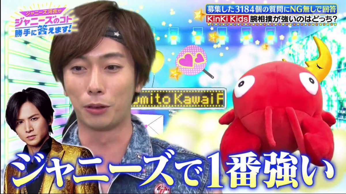 Q1. Within KinKi Kids, who wins at arm wrestling?Kawai: Koichi-kun! Because he does long fight scenes, which an average person's muscles will certainly not be able to sustain. Perhaps he's also the strongest within Johnny's!