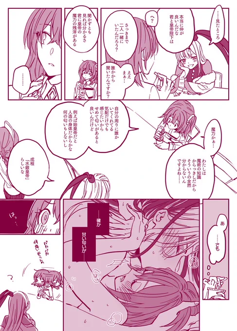始ぐだ♀ ※ちょっといかがわしい 