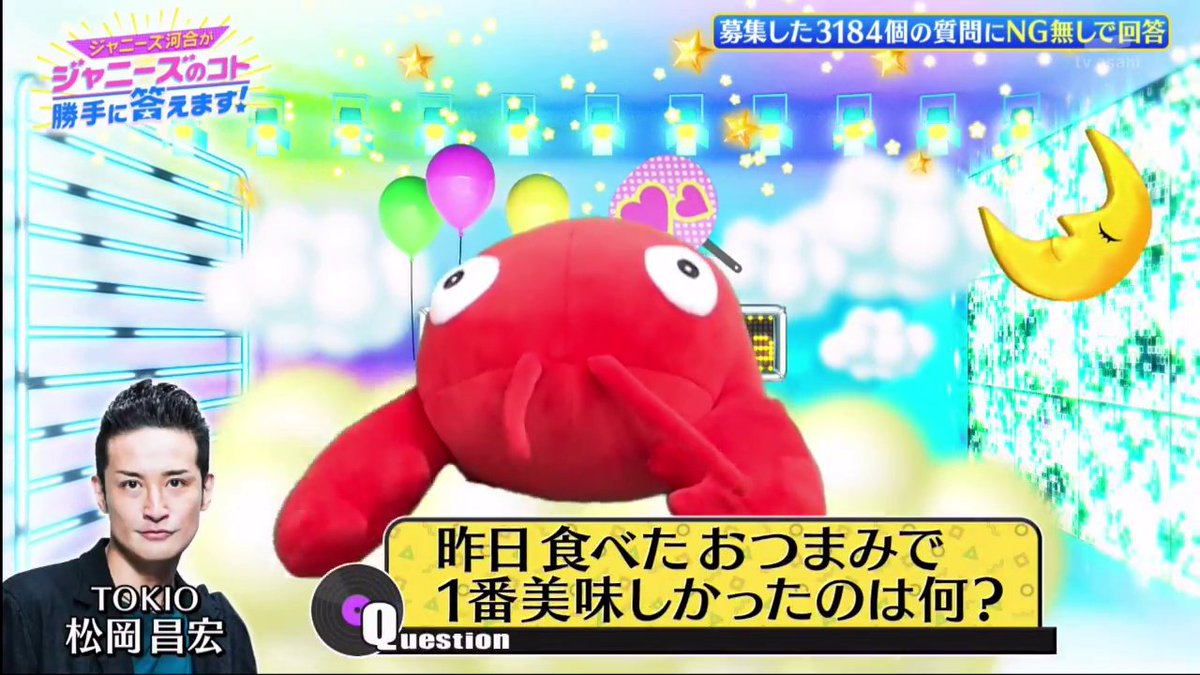 Q3. What is the most delicious snack which Matsuoka-san ate last night?Kawai: I actually made preparations and asked beforehand. Matsuoka-san called me back, and said that it's Happy Turn, the one with 250% powder.> HAHAHAH I LOVE MATSU-NII Happy Turn is a great snack btw