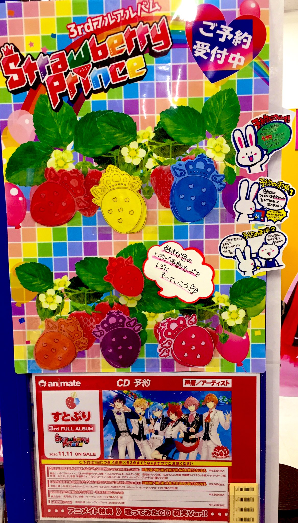 アニメイト三宮 すとぷり情報 すとぷり 3rd Full Album Strawberry Prince 11 11発売決定 大好評ご予約受付中 アニメイト特典 は 歌ってみたcd 莉犬ver ご予約にはお好きな色の いちご予約カード を持っ