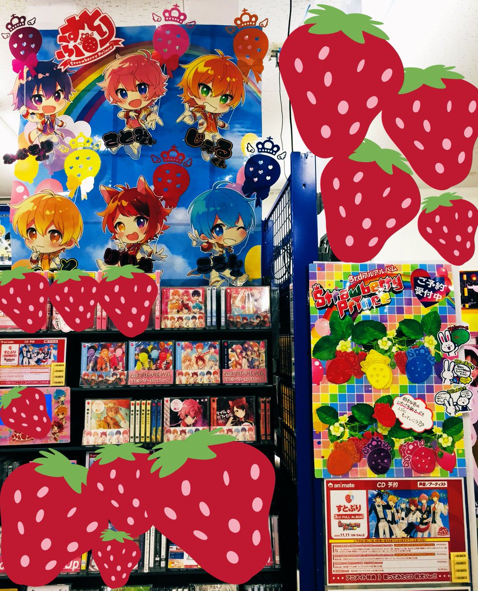 アニメイト三宮 すとぷり情報 すとぷり 3rd Full Album Strawberry Prince 11 11発売決定 大好評ご予約受付中 アニメイト特典 は 歌ってみたcd 莉犬ver ご予約にはお好きな色の いちご予約カード を持っ アニメイト三宮 すとぷり情報 すとぷり 3rd Full Album Strawberry Prince 11 11発売決定 大好評ご予約受付中 アニメイト特典 は 歌ってみたcd 莉犬ver ご予約にはお好きな色の いちご予約カード を持っ