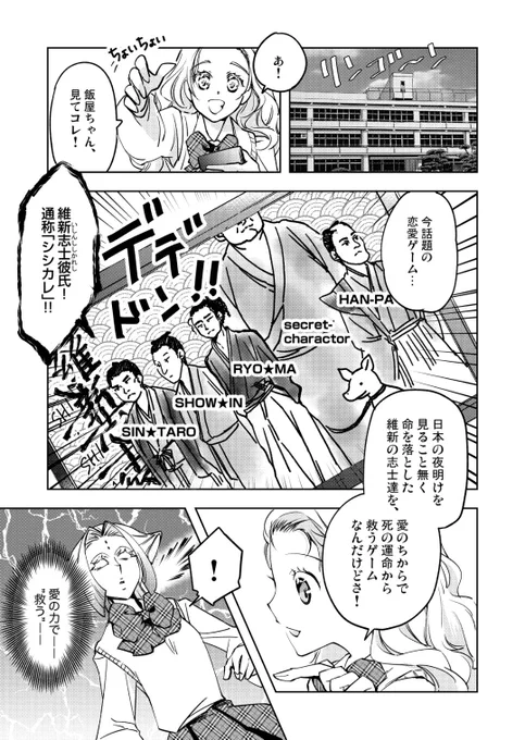原案は、拙作・救国のメシアの、この謎ゲーム「維新志士彼氏」(シが多い)です 