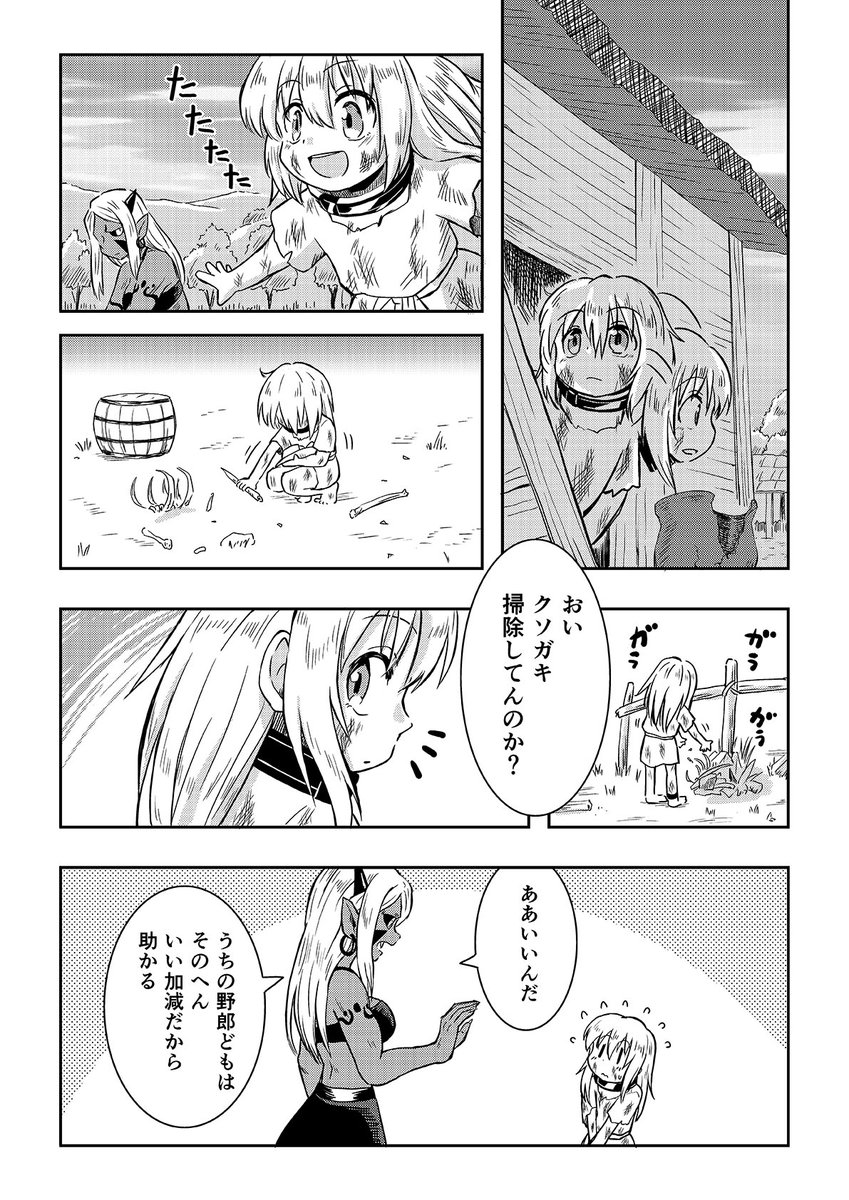 オーガの兄貴と奴隷ちゃん 2話 2/3 