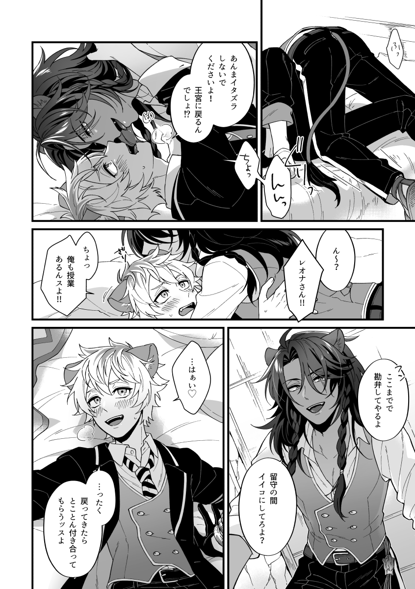 ラギレオ漫画(2/2) 