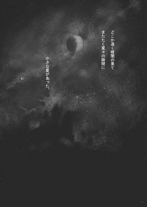 スターストリングスより
#エアコミティア (1/17) 