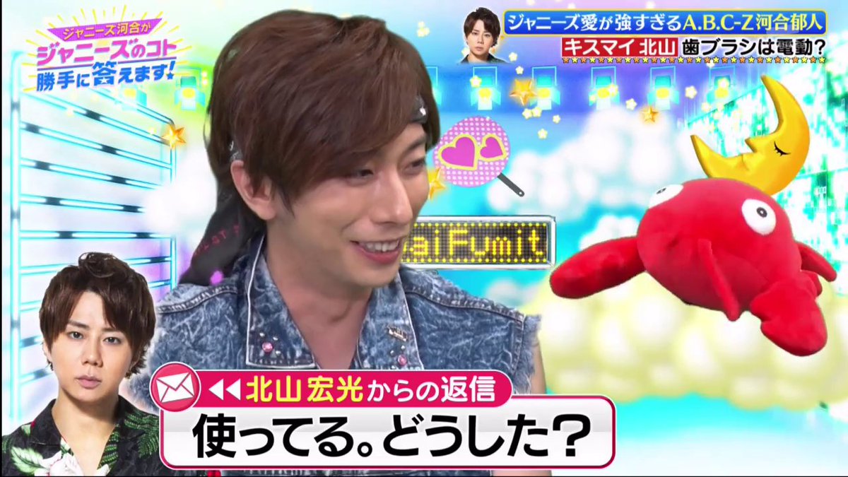 Q9. Does Kitayama use an electronic toothbrush?Kawai: Shall I ask him? Ok I sent, "It's been a while. Do you use an electronic toothbrush?" Kitayama replied! "I do. Why?"Ebi: How are you going to answer to his "why"?Kawai: I replied, "I'm doing a special. Please watch it."