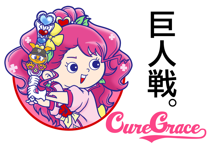 みみ職人 ポプケット３ カープ女子 広島カープ ヒーリングっどプリキュア キュアグレース なんとnhk総合で視れるとは T Co 5nxkjr3viv Twitter