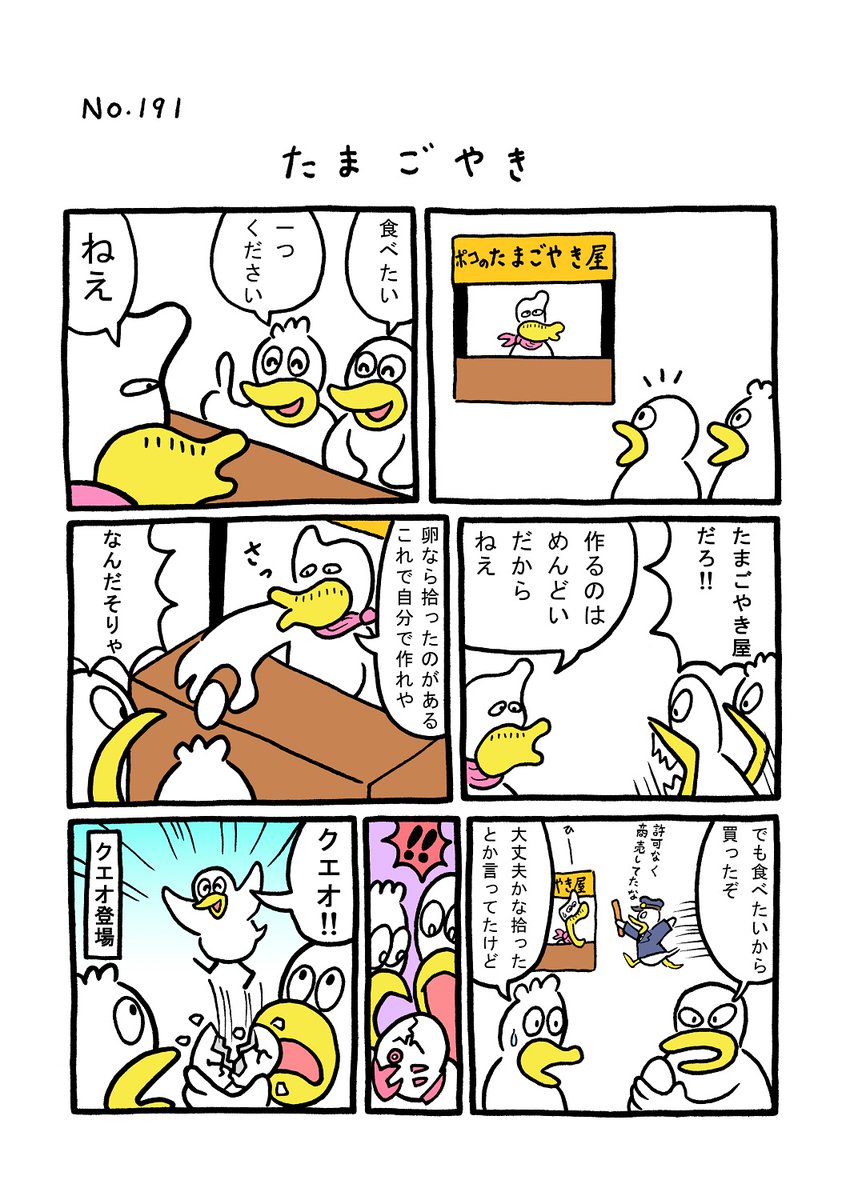 TORIセレクション TORI.191「たまごやき」
#1ページ漫画 #マンガ #漫画 #ギャグ #鳥 #トリ #TORI #卵 #屋台 #クエオ 
https://t.co/xWgefzWvLJ 