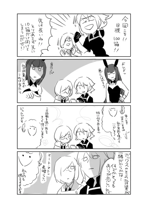 バニーと夏イベの思い出 