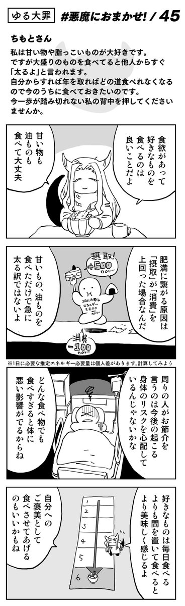 【読者コーナー】
ショートケーキの苺の様に大切に食べるのはどうかな
#悪魔におまかせ #ゆる大罪 