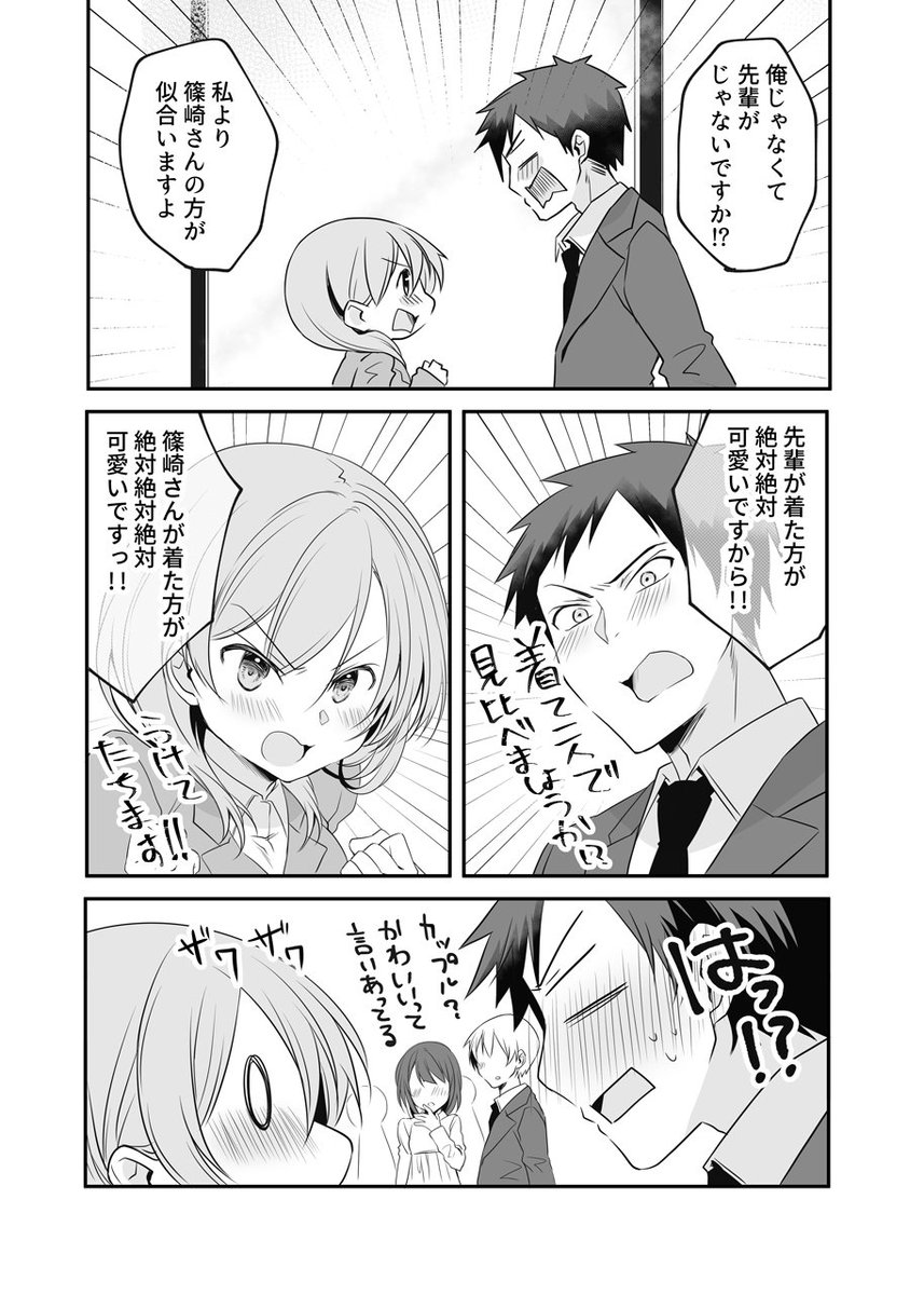 小さい先輩とルームウェアの話。 