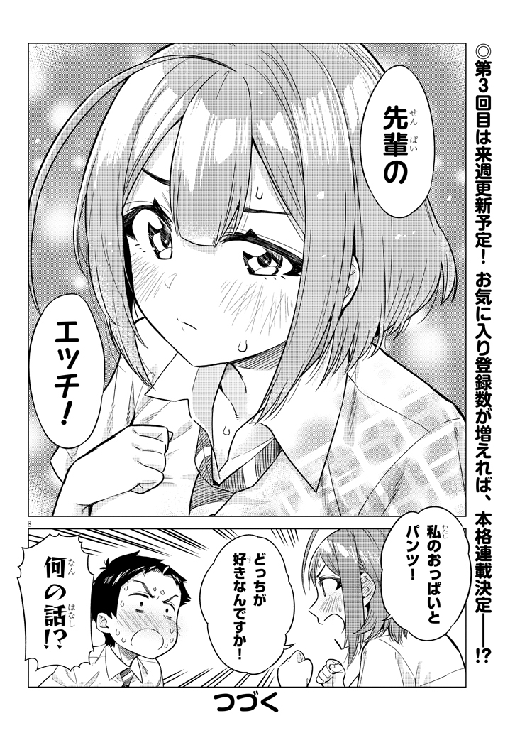 色々おおきい後輩がちいさい先輩をお世話しようとする話②(2/2) 