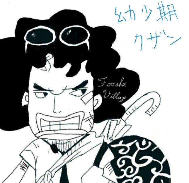 青雉 青雉