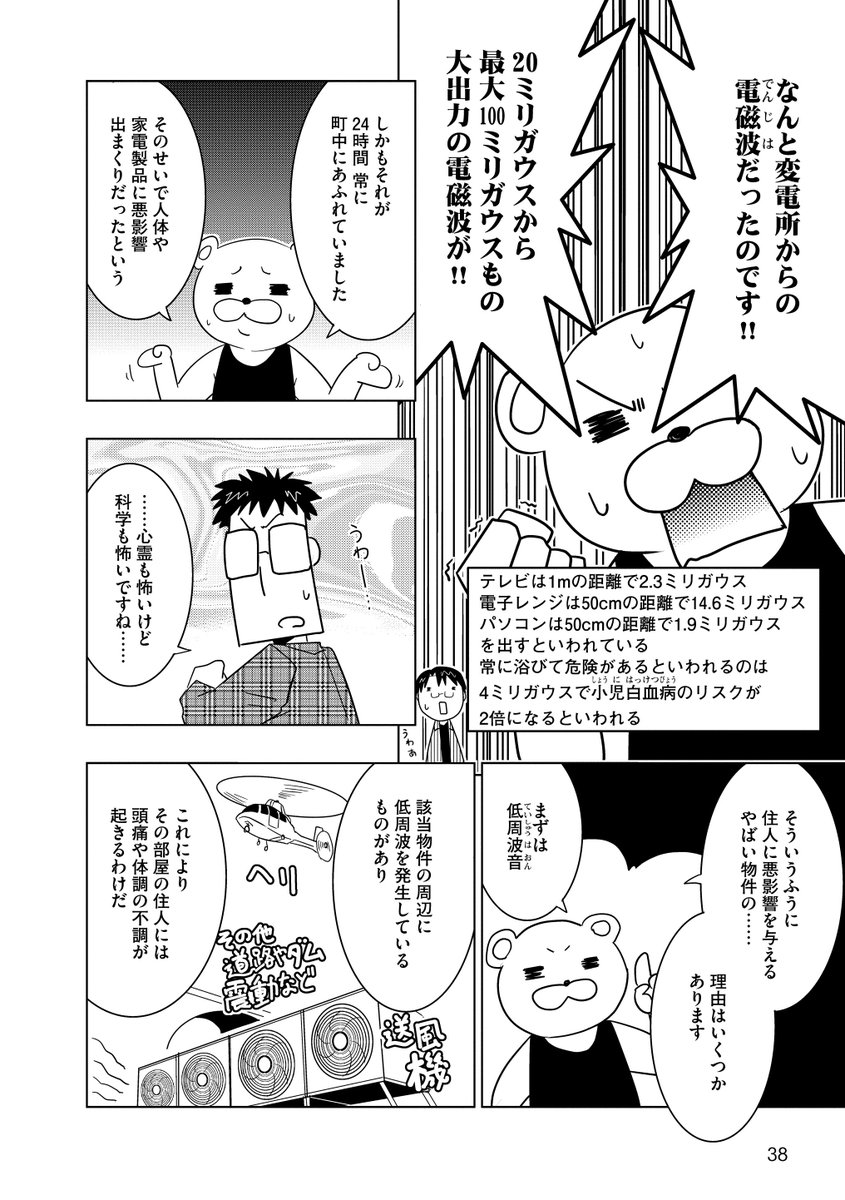 マンガよもんが No Twitter 心霊物件に住んじゃった 公開中 心霊物件を様々な角度から検証 電磁波が関係している 今ならよもんが会員限定 全話無料で公開中 続きはこちらから T Co Qcjaqtasaj マンガよもんが 漫画 マンガ エッセイ 4