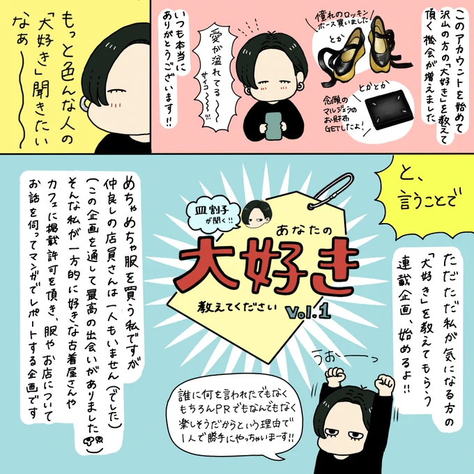 【ご報告】

ただただ楽しそうという理由で、
楽しそうな企画、始めました!!

第一弾は近日公開予定です💪☺️ 