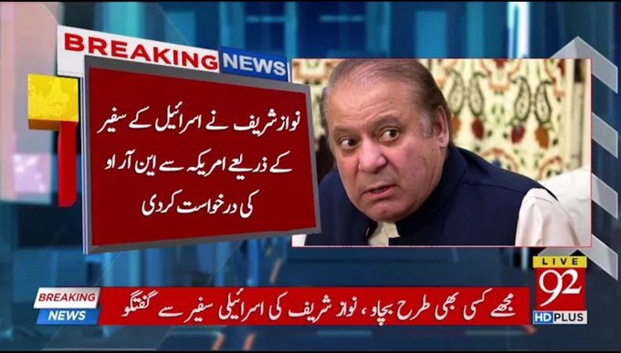 Do you remember Sajjan Jindal, a pro Modi business tycoon? He managed to breach standard protocol when NS was a Prime Minister & eventually it paid off for him in different ways after disqualification.6/