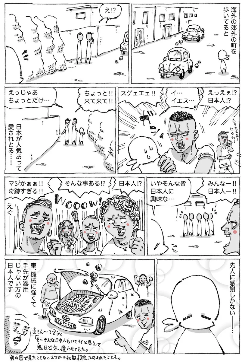 海外郊外で日本人と言うことで祭り上げられた結果www手先器用でない方の日本人なので仕方ない！！