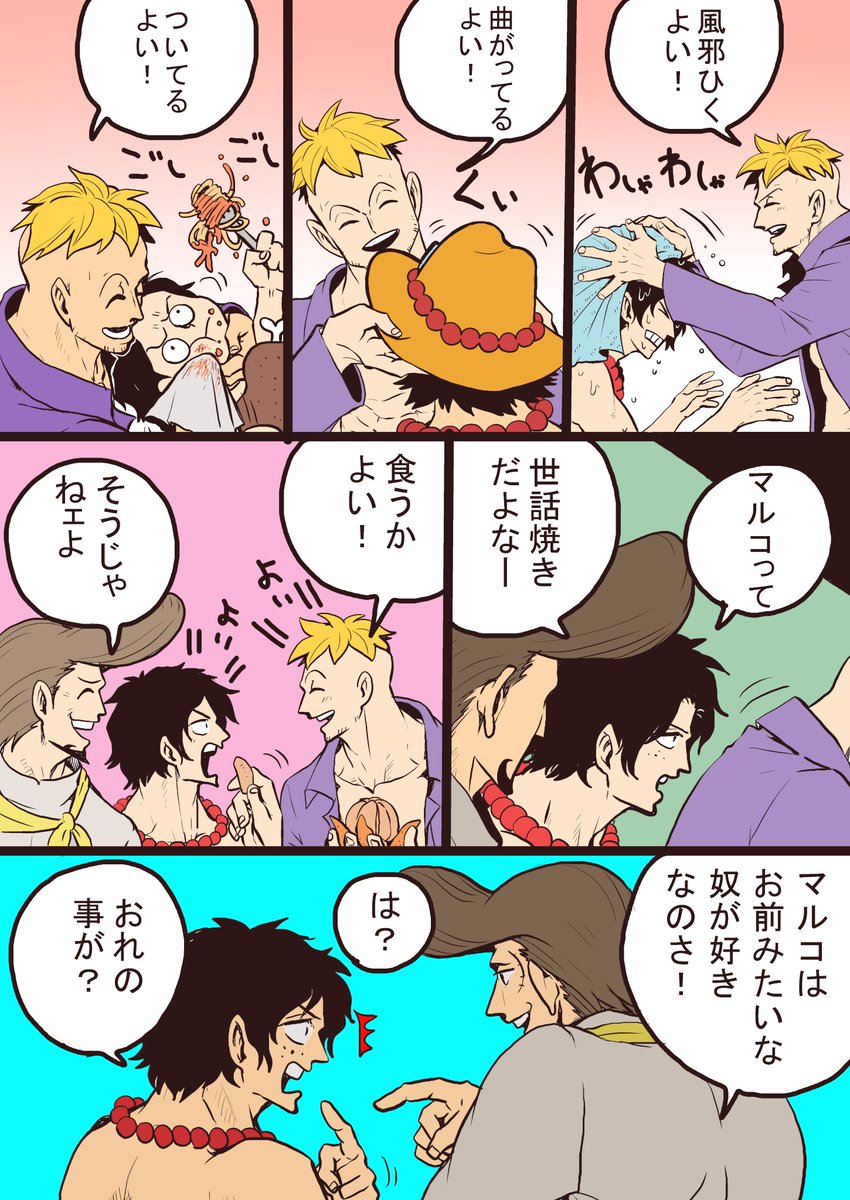 ねお Twitter પર マルコは好みのタイプがオヤジと同じで 無鉄砲で心配な子が可愛くて大好きな菩薩のような人 って思って描いたけど 原作にそんな記述なくて驚いてる なのでこれはただの幻覚を見た私の妄想 ねお Twitter પર マルコは好みのタイプがオヤジと同じで 無鉄砲で心配な子が可愛くて大好きな菩薩のような人 って思って描いたけど 原作にそんな記述なくて驚いてる なのでこれはただの幻覚を見た私の妄想