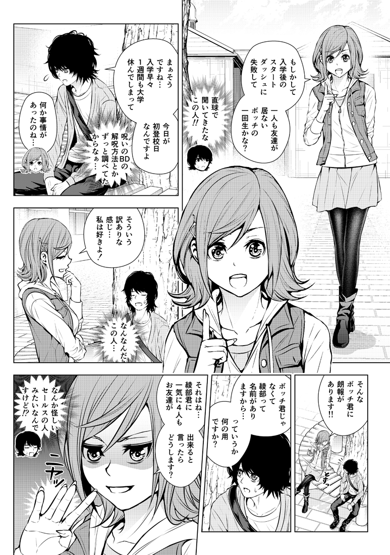 オリジナル4P漫画描きました。
「呪霊による死が確定したので呪いを重ね掛けしたら呪霊ハーレムが出来てしまった」第3話
#創作漫画 #漫画が読めるハッシュタグ 