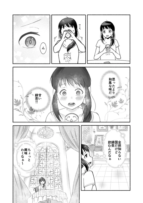 気弱な女子がモロッコ料理を食べにいく話(2/6) 