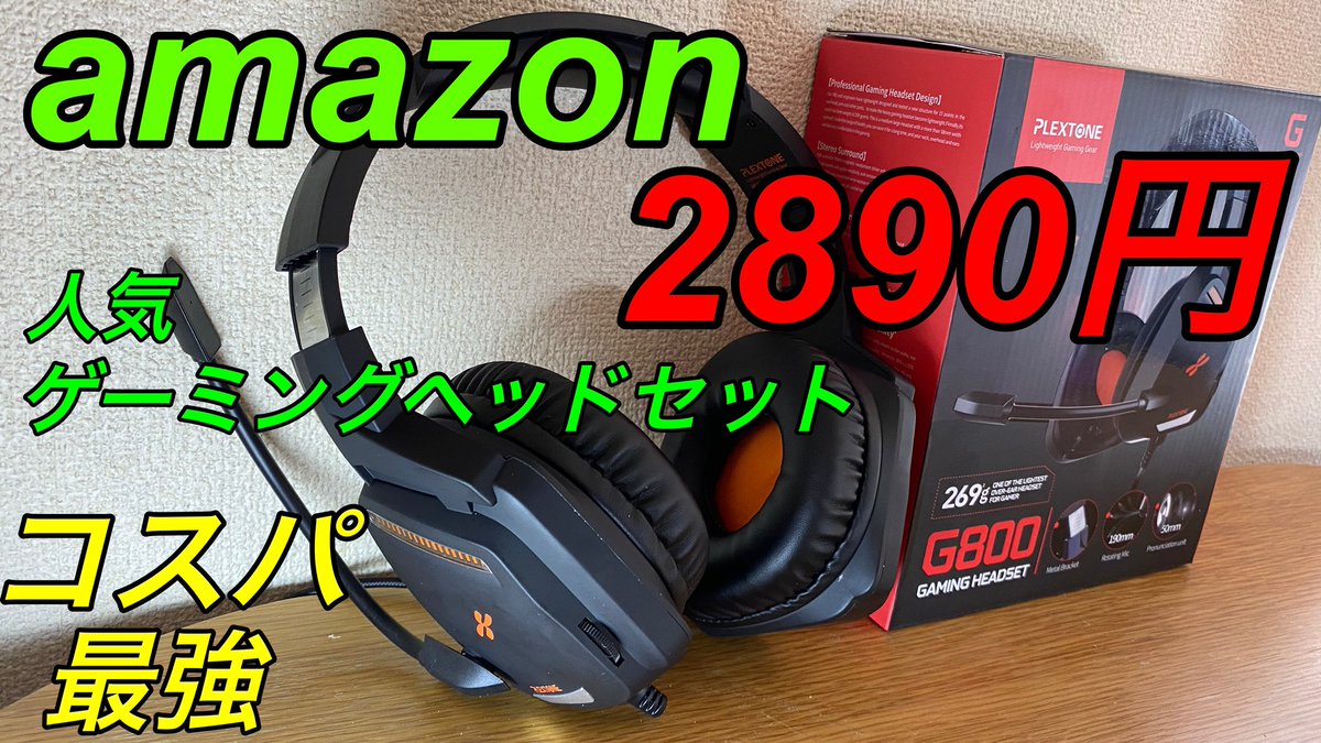 Tonbokiri_TV's tweet photo. オススメゲーミングヘッドセットの紹介動画です!
今回もplextone さんからの提供ですが使用してみてとても使いやすいヘッドセットです!!
https://t.co/MBhgc9zo8F
#ゲーミングヘッドセット
#plextone #とんぼきり https://t.co/6Kc3AmjX2c