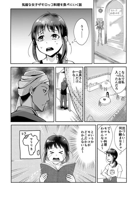 気弱な女子がモロッコ料理を食べにいく話(1/6)#エアコミティア  #エアコミティア133 