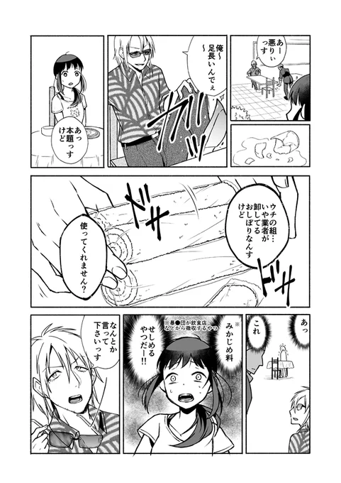 気弱な女子がモロッコ料理を食べにいく話(4/6) 