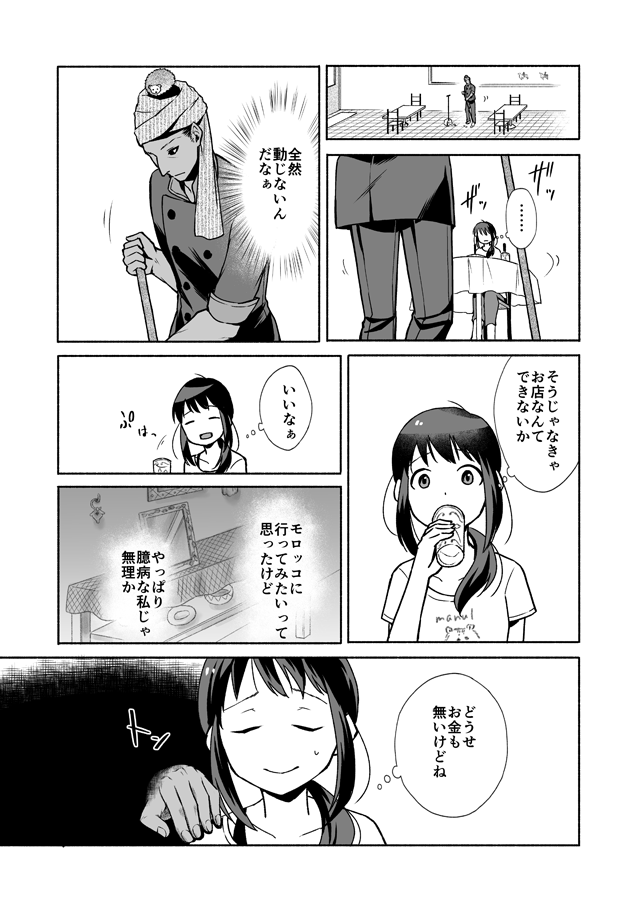 気弱な女子がモロッコ料理を食べにいく話(4/6) 