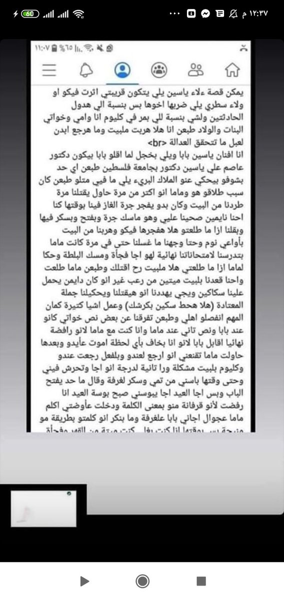 kareemn0's tweet photo. قصصة افنان ياسين ريتويت عشان الكل يشوف
#انقذوا_افنان_وخواتها 
#انقذوا_افنان_وخواتها 
#انقذوا_افنان https://t.co/I8KzaRHyVG