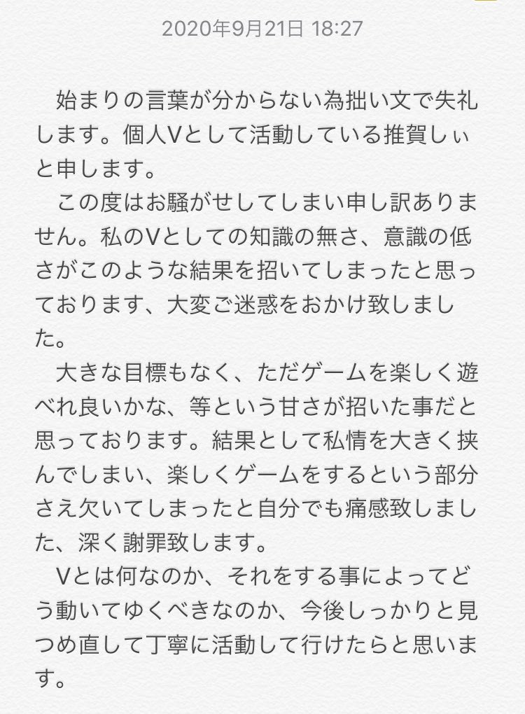 推賀しぃ 陳腐な言葉で大変長々と申し訳ないですが綴らせて頂きました 該当ツイート等は明日までには削除の方針で行こうと思っておりますので 魚拓など 今後の戒めとして扱って頂いて構いません 重ねてご迷惑お掛け致しました