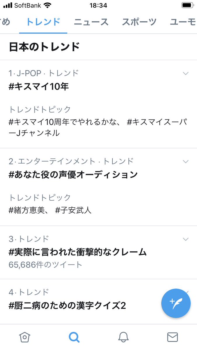 キスマイ10年 日本トレンド1位 そして世界トレンド3位おめでとうございます 世界トレンド1位目指しましょう ツイレポ