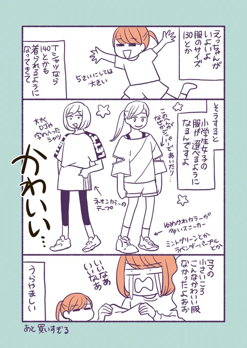 えっちゃんの服の話 