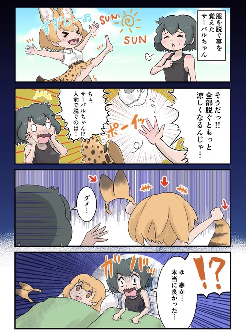 けものフレンズ4コマその5+α #漫画 #けものフレンズ #ケムリクサ #4コマ漫画 https://t.co/jH0D6pFDWT 