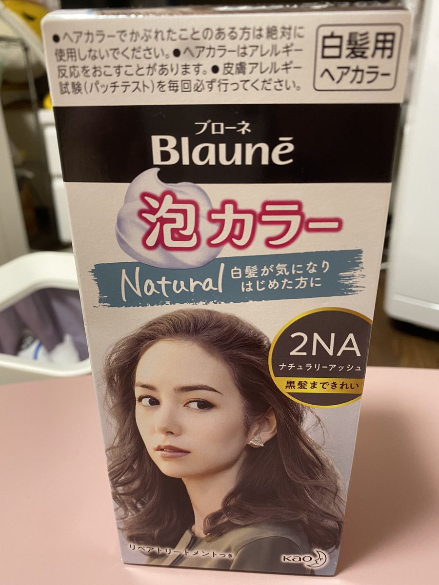 ブローネ泡カラー