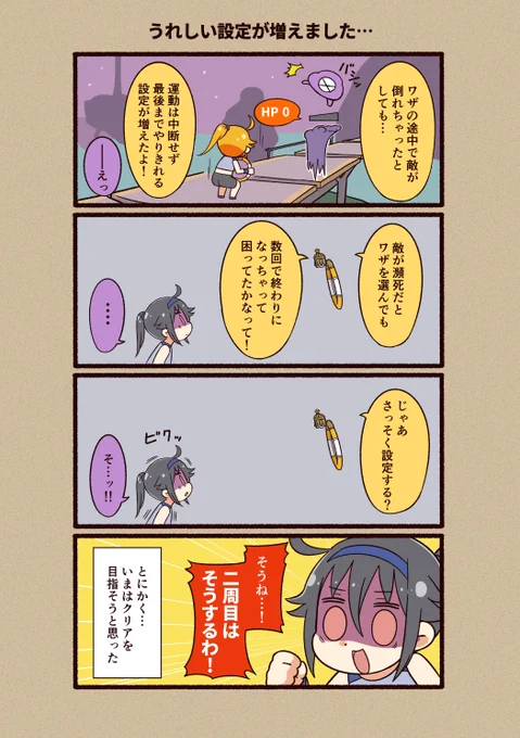 アップデートによって「すべての運動を 最後までおこなう」「左右のある運動のみ 最後までおこなう」といった設定が出来るようになった!!
 
うん。よし、2周目はその設定をしようかなって思ったリングフィットアドベンチャー体験記。 