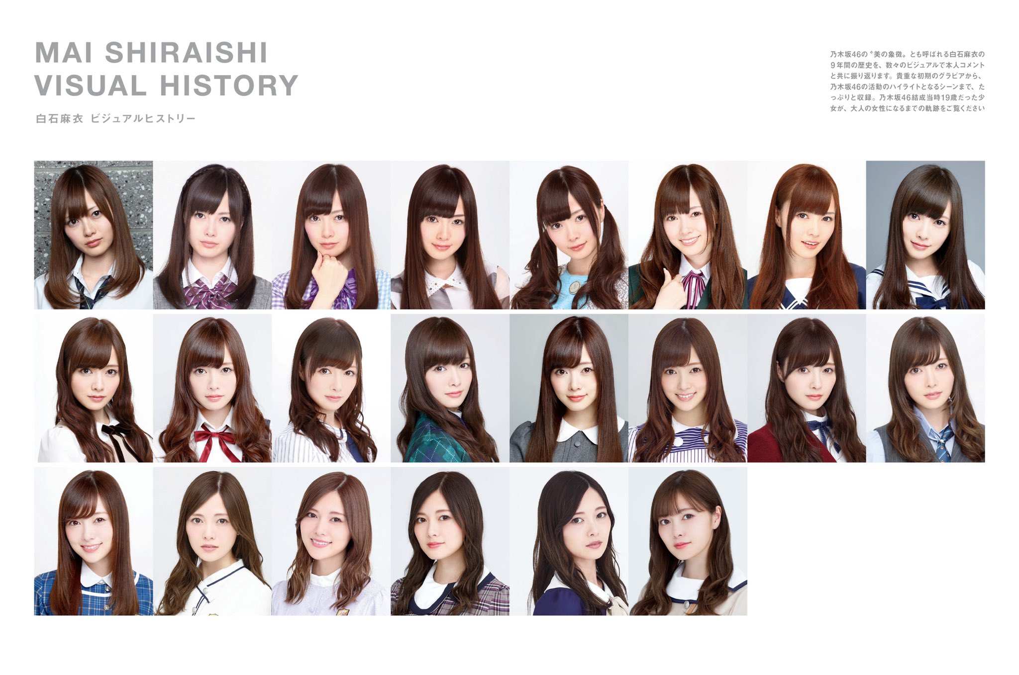 乃木坂46 白石麻衣 卒業記念メモリアルマガジンが10 21 水 発売 写真集 とにかく情報まとめ