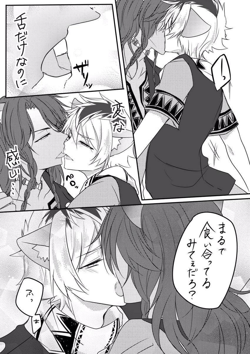 レオラギ。
舌がザラザラした獣同士、舌だけで食い合うってええなって…?
 #twst_BL 
