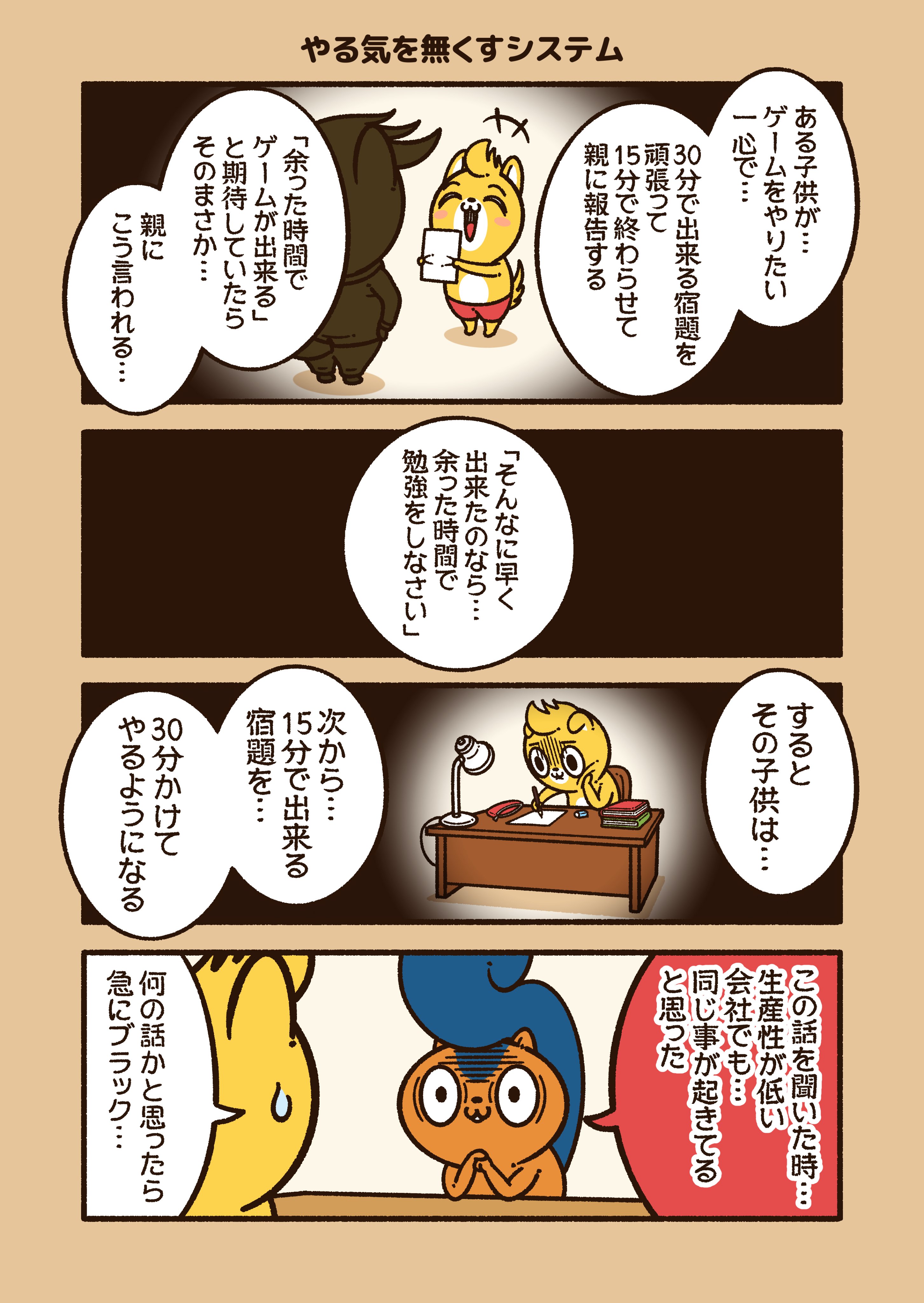 コハラモトシ イラスト有償依頼受付中 やる気を無くすシステム 早く終わらせるほど負担が増えるなら やる気は出ない 短時間でタスクを終わらせた時は 優遇して欲しいな アニワル