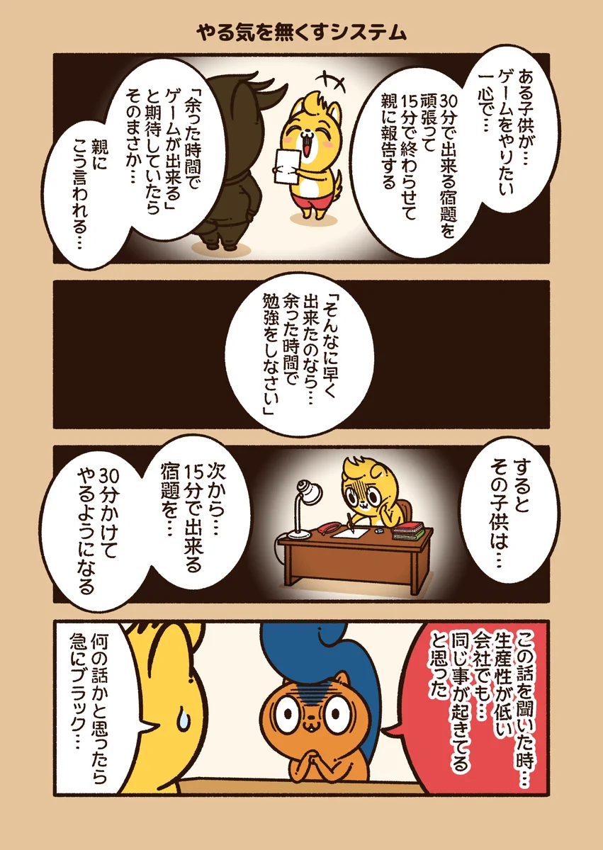 頑張った気持ちを認めてほしい！「やる気を無くすシステム」