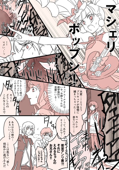 #この秋にキミと手を繋ぐアン正祭り
「お姫様だってヒーローになれる!」(1/2)

アン正とマシェリとそっとことりちゃん
(正人が知ってたりマシェリが単独変身してたり色々捏造) 