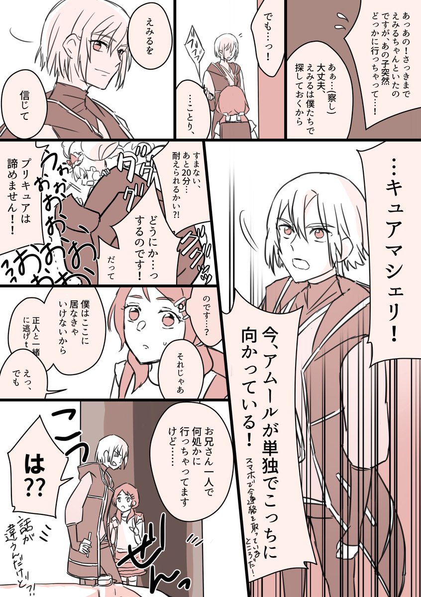 #この秋にキミと手を繋ぐアン正祭り
「お姫様だってヒーローになれる!」(1/2)
アン正とマシェリとそっとことりちゃん
(正人が知ってたりマシェリが単独変身してたり色々捏造)