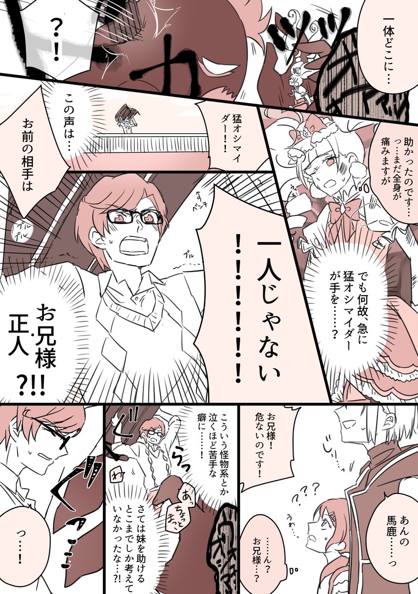 #この秋にキミと手を繋ぐアン正祭り
「お姫様だってヒーローになれる!」(1/2)
アン正とマシェリとそっとことりちゃん
(正人が知ってたりマシェリが単独変身してたり色々捏造)