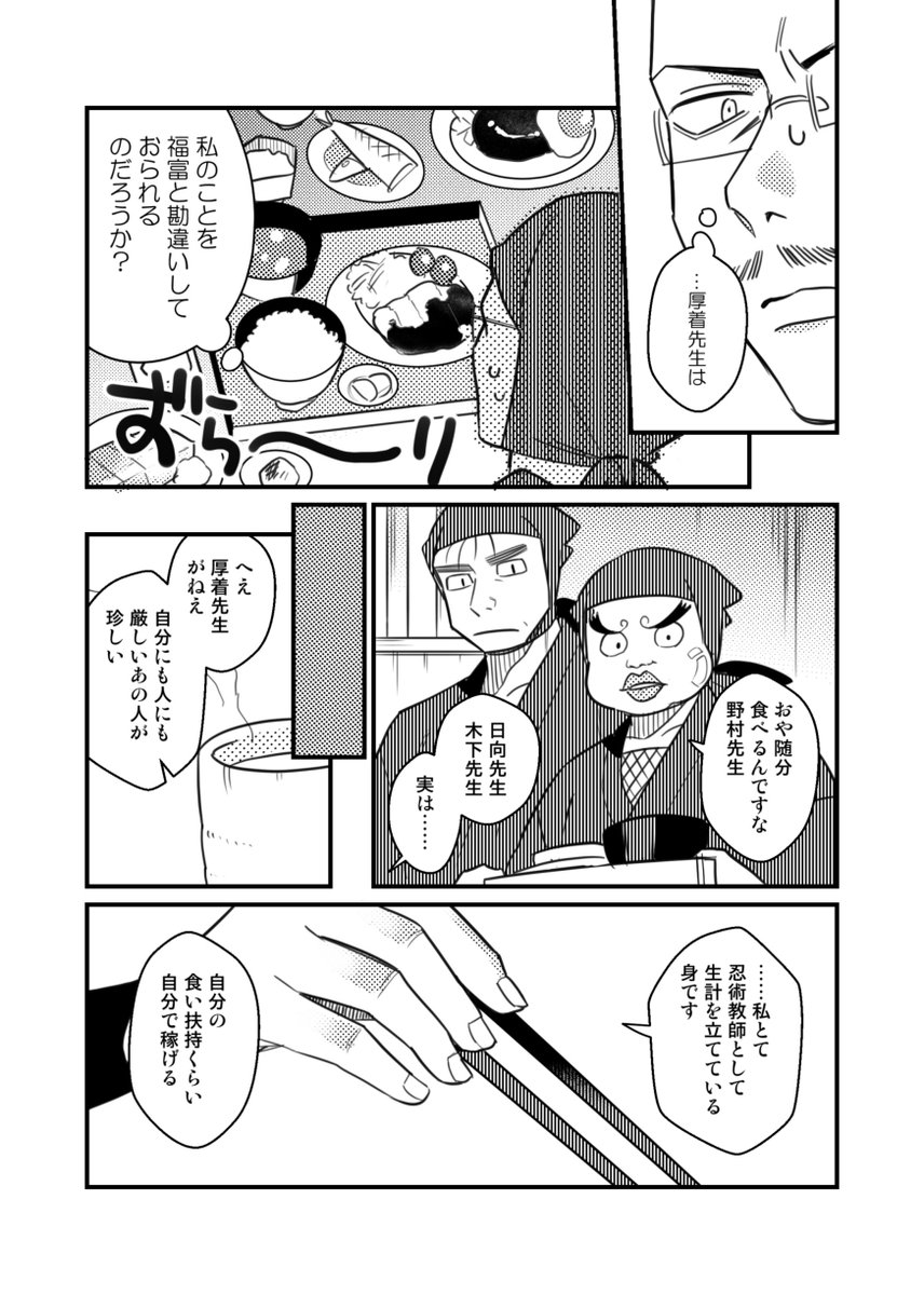 稲 野村雄三を愛でたい 稲 野村雄三を愛でたい